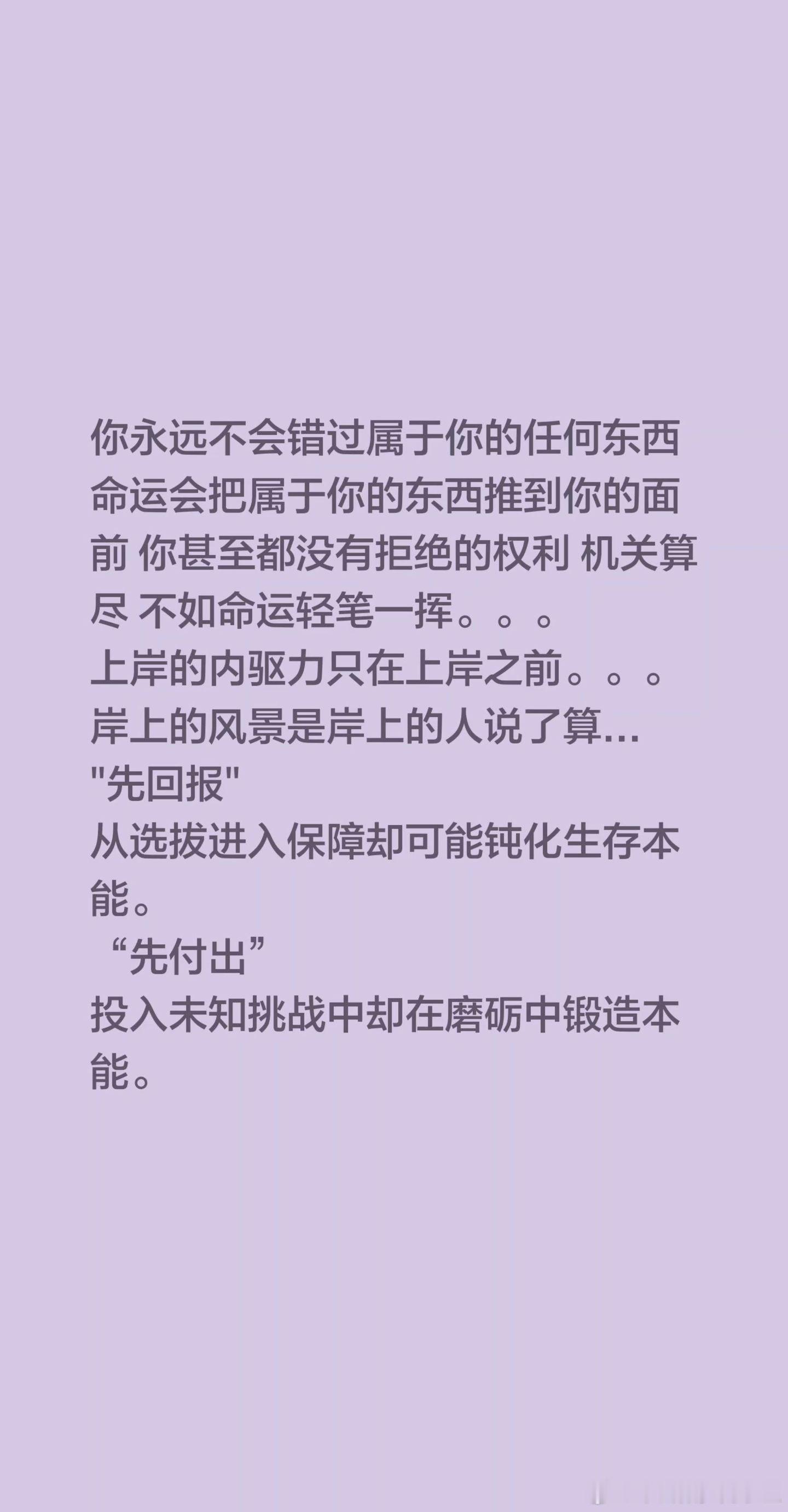 命运不会让你错过属于你的东西总有人为已经溜走的人和事反复遗憾，纠结当初如果再努力