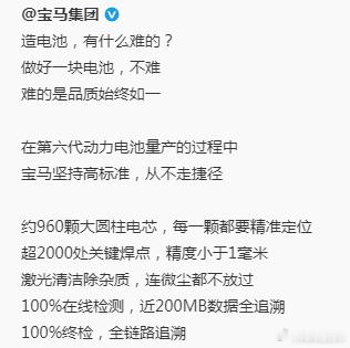 电池自研+代工的模式，似乎宝马比新势力更快。最近，宝马集团披露了第六代动力电池的