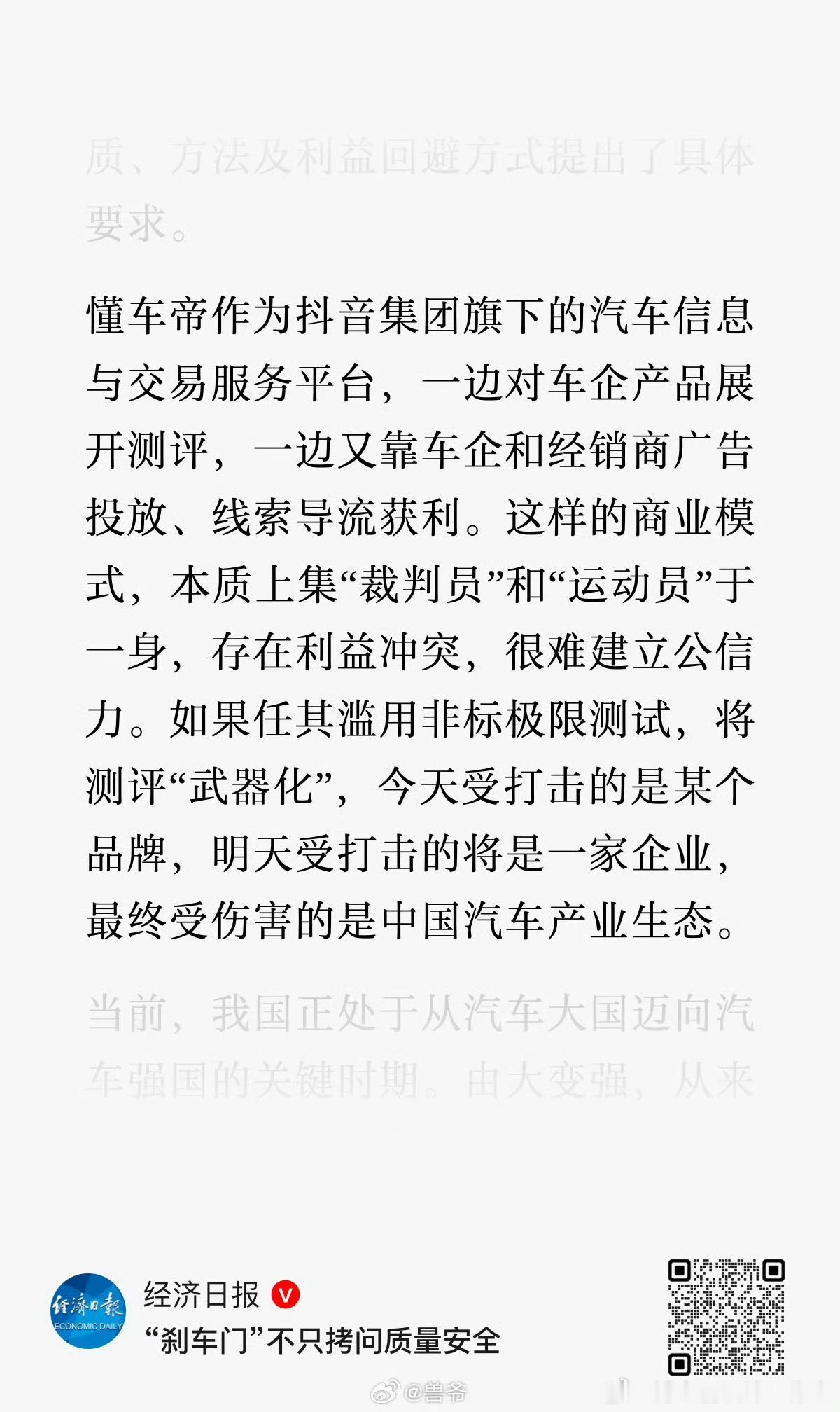 “这样的商业模式，本质上集"裁判员"和"运动员"于一身，存在利益冲突，很难建立公
