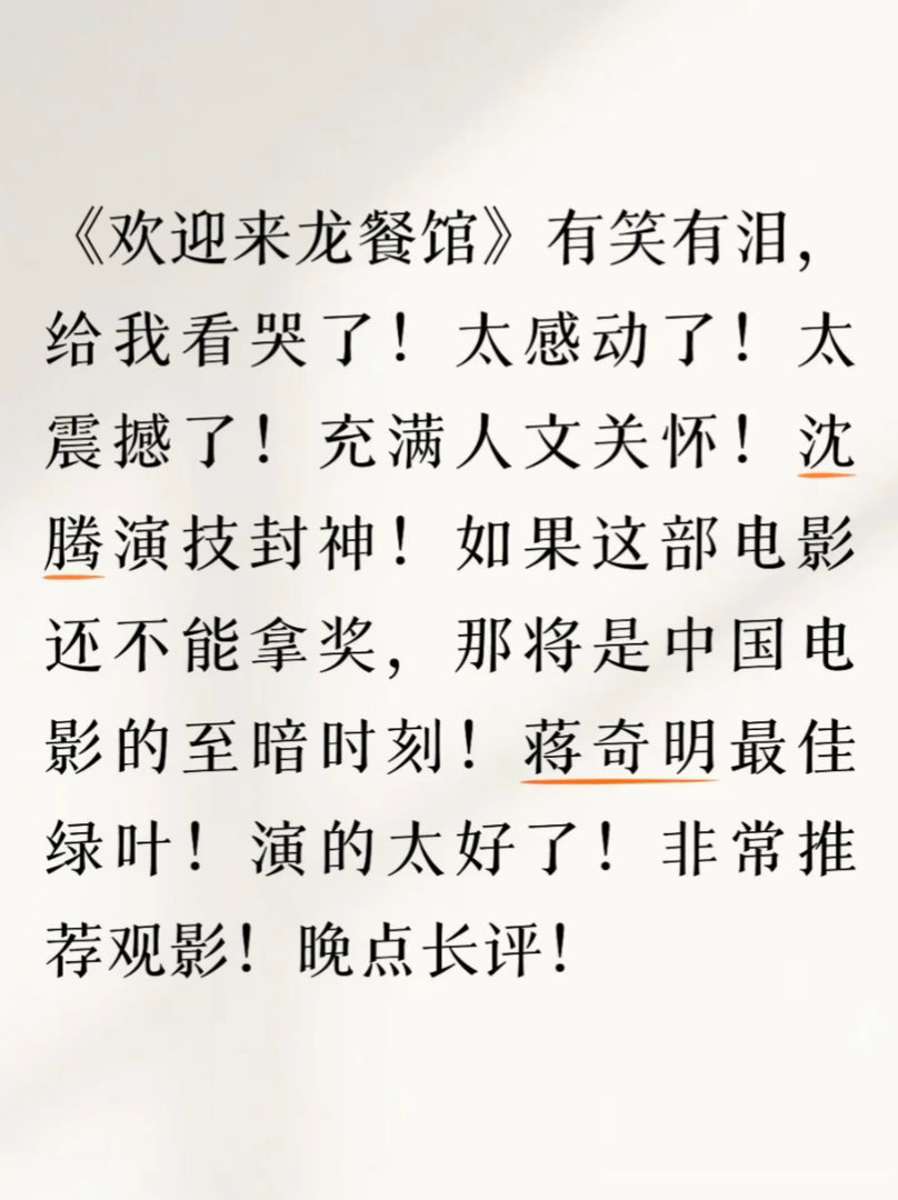 欢迎来龙餐馆下沉市场口碑下沉市场观影反馈十分正向，大家觉得这部电影真诚不套路，好