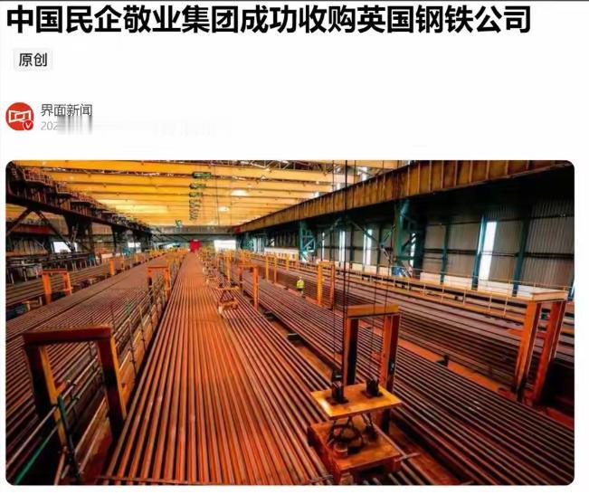 7月16日，英国那边一纸法案落地，中国敬业集团旗下的英国钢铁公司被收归国有，这个