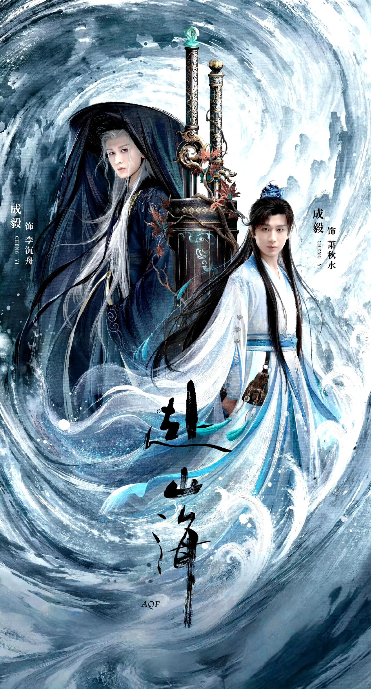 《赴山海》真的有那么烂吗？

看到十二集，我想说演员的打戏动作很流畅，微表情很到