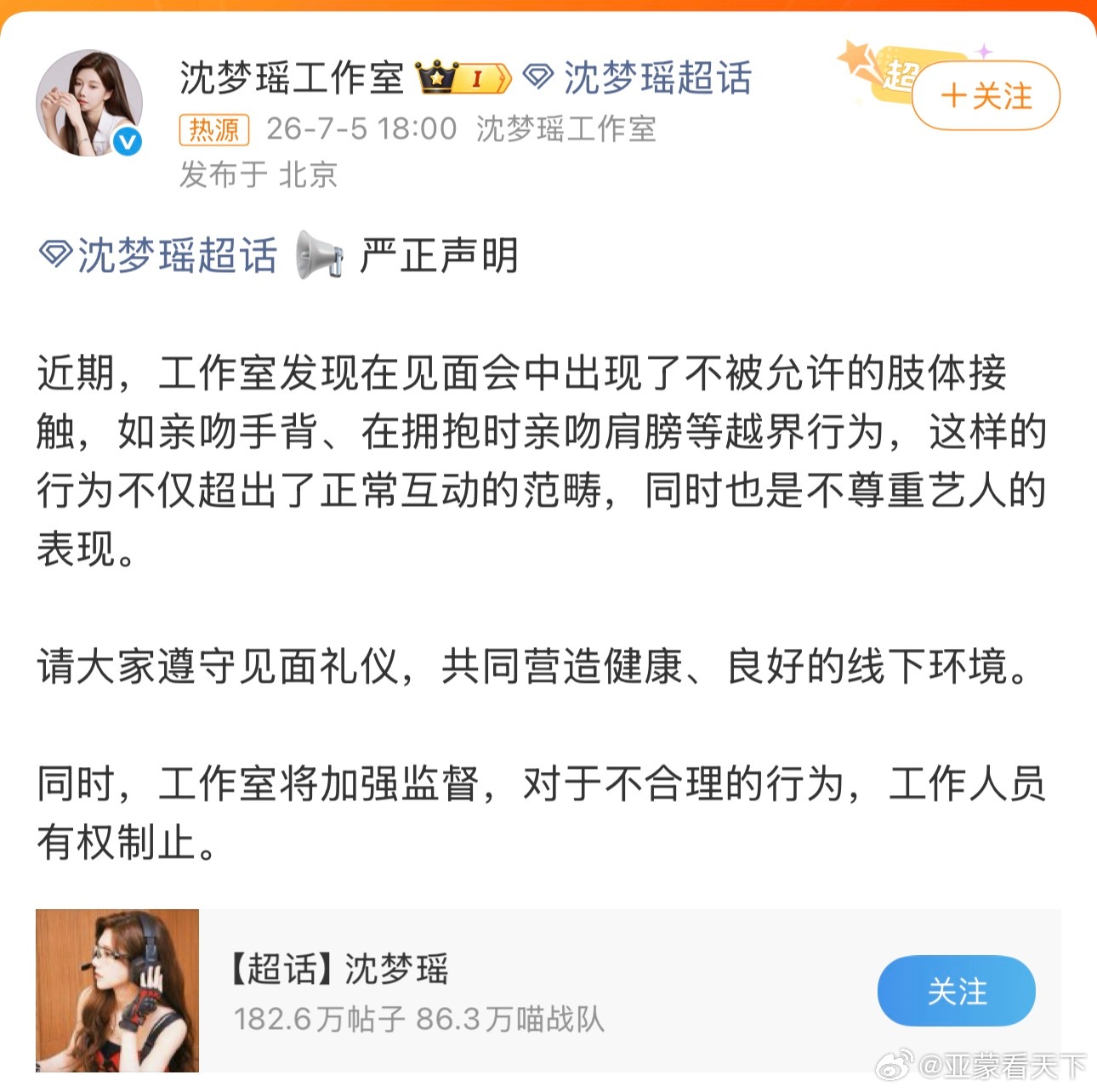 沈梦瑶工作室声明 都是个人可以即刻制止的行为，想不干都可以当场拒绝，不需要“严正