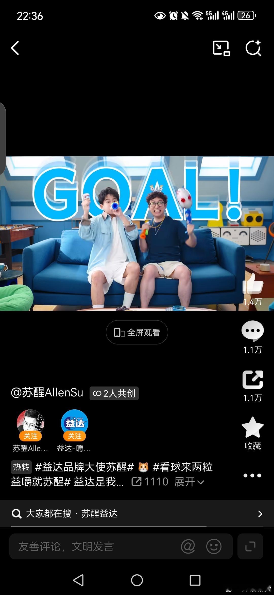 看球来两粒 益嚼就苏醒益达品牌大使苏醒  熬夜看世界杯球赛，我推荐咖啡味益达 “
