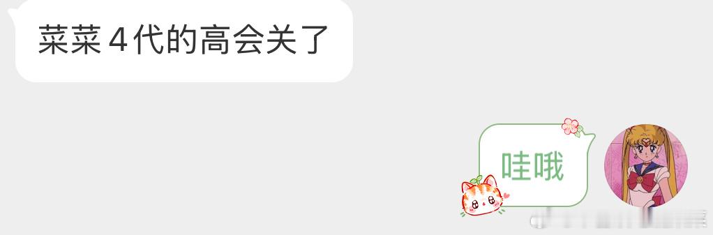 四代高会停止充值  终于要官宣了！ ​​​