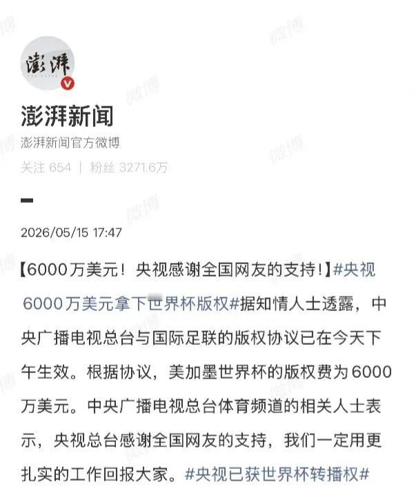 这次除了极少数膝盖焊在地上或别用有心之徒，绝大多数网友都支持央视坚决不接受国际足