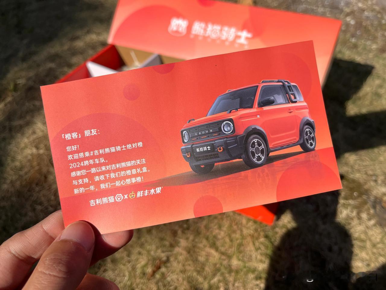 希望大家在新的一年里，大吉大利，心想事橙！🍊
#2024绝对橙# #吉利熊猫骑