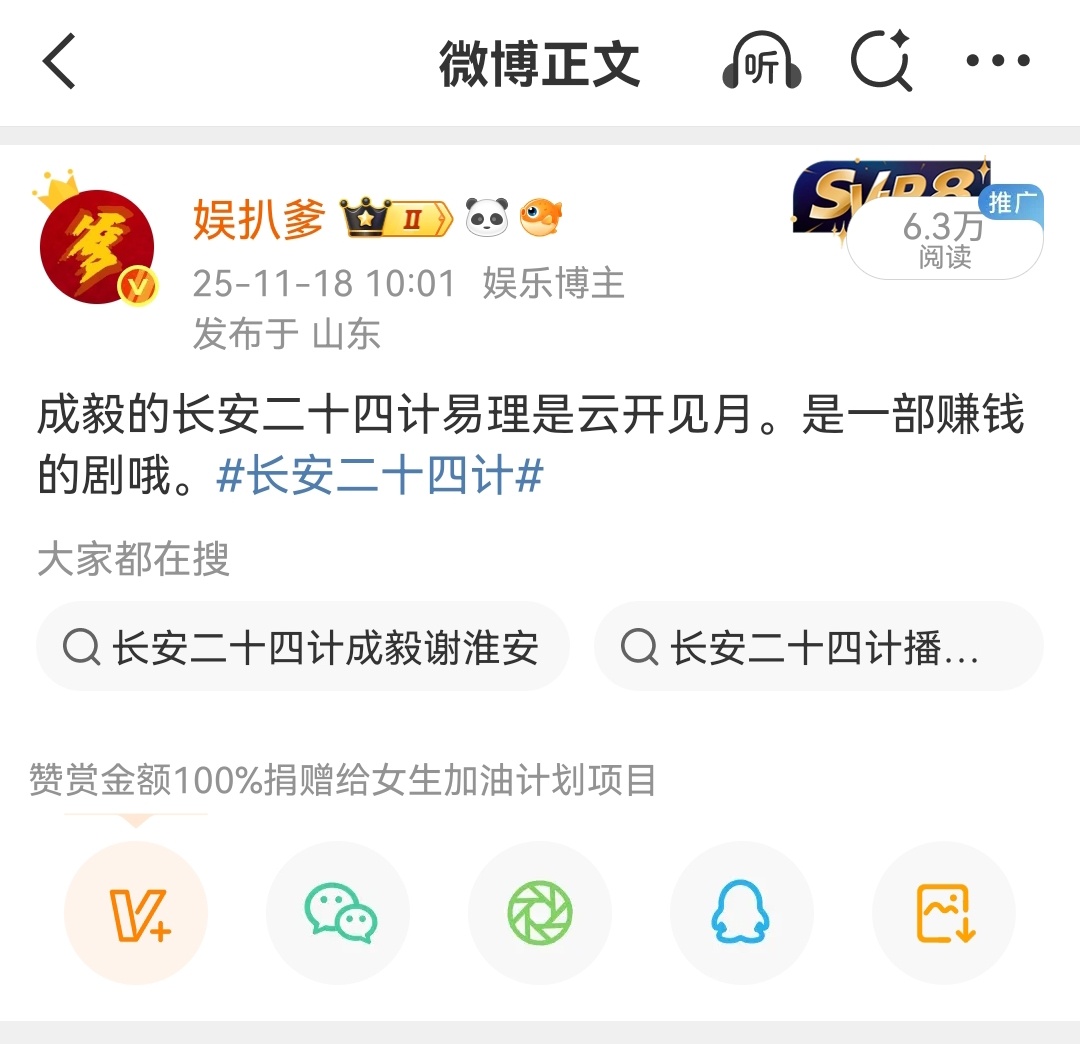 还记得长安二十四计播前我拆的易理吗？成毅的长安二十四计是一部赚钱的剧哦。 