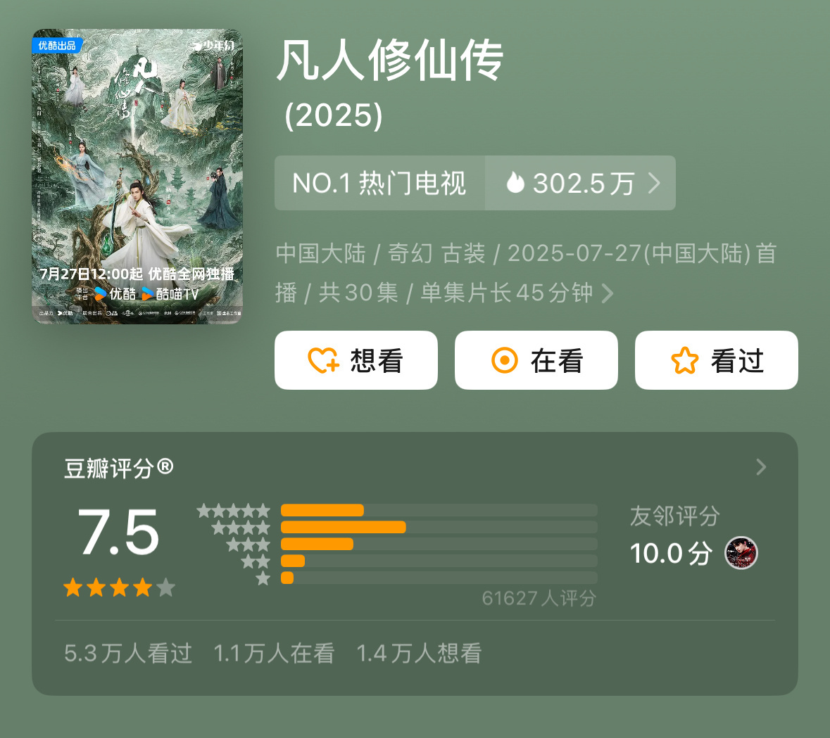 凡人修仙传豆瓣开分7.5，是高了还是低了？ 凡人修仙传豆瓣开分7.5分 ​​​