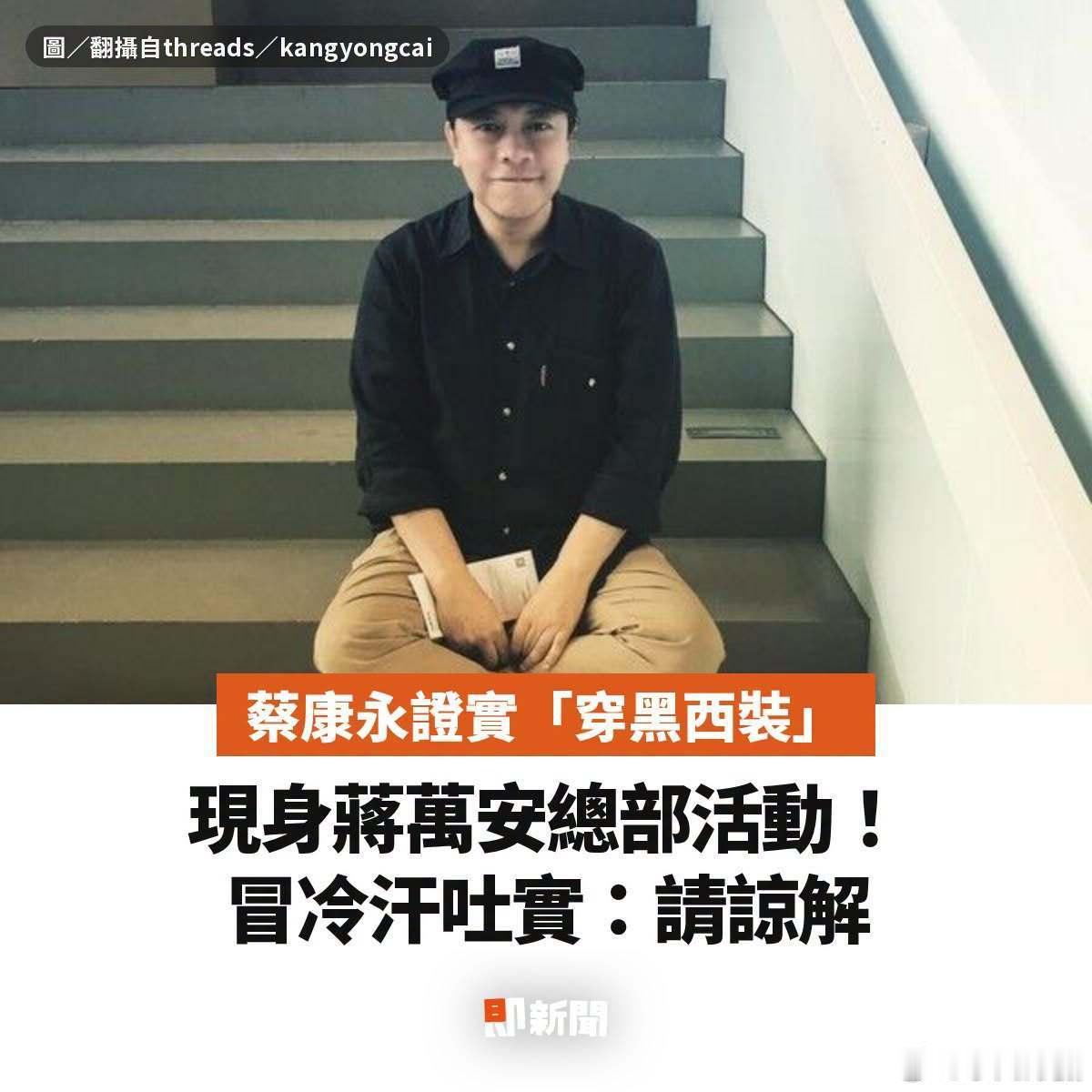 蔡康永：我没有支持过台独..............[允悲]蔡康永 我没有支持过