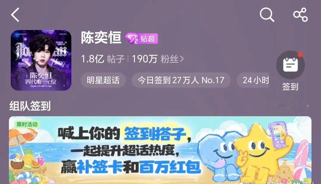 投陈奕恒超话粉丝人数破190万 