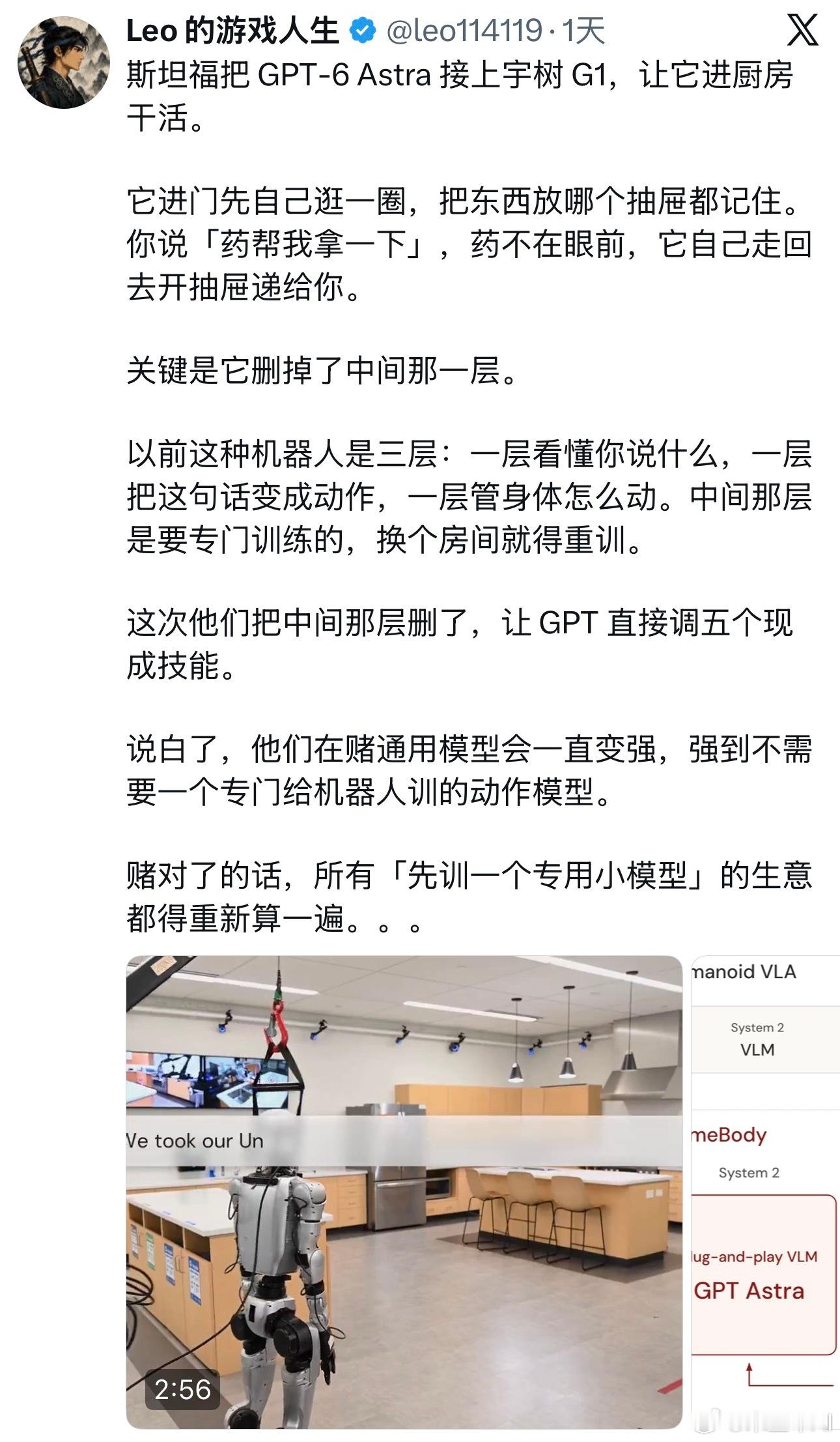 GPT6 Astra接上宇树的G1机器人，居然可以自主进厨房干活，这就有点神了。