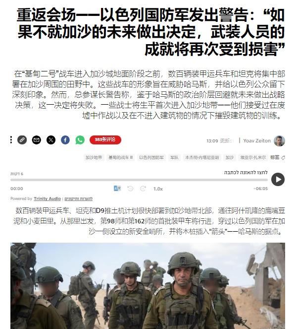 以色列军方呼吁以色列政府在新一轮入侵巴勒斯坦加沙市的行动期间应果断做出政治决定，