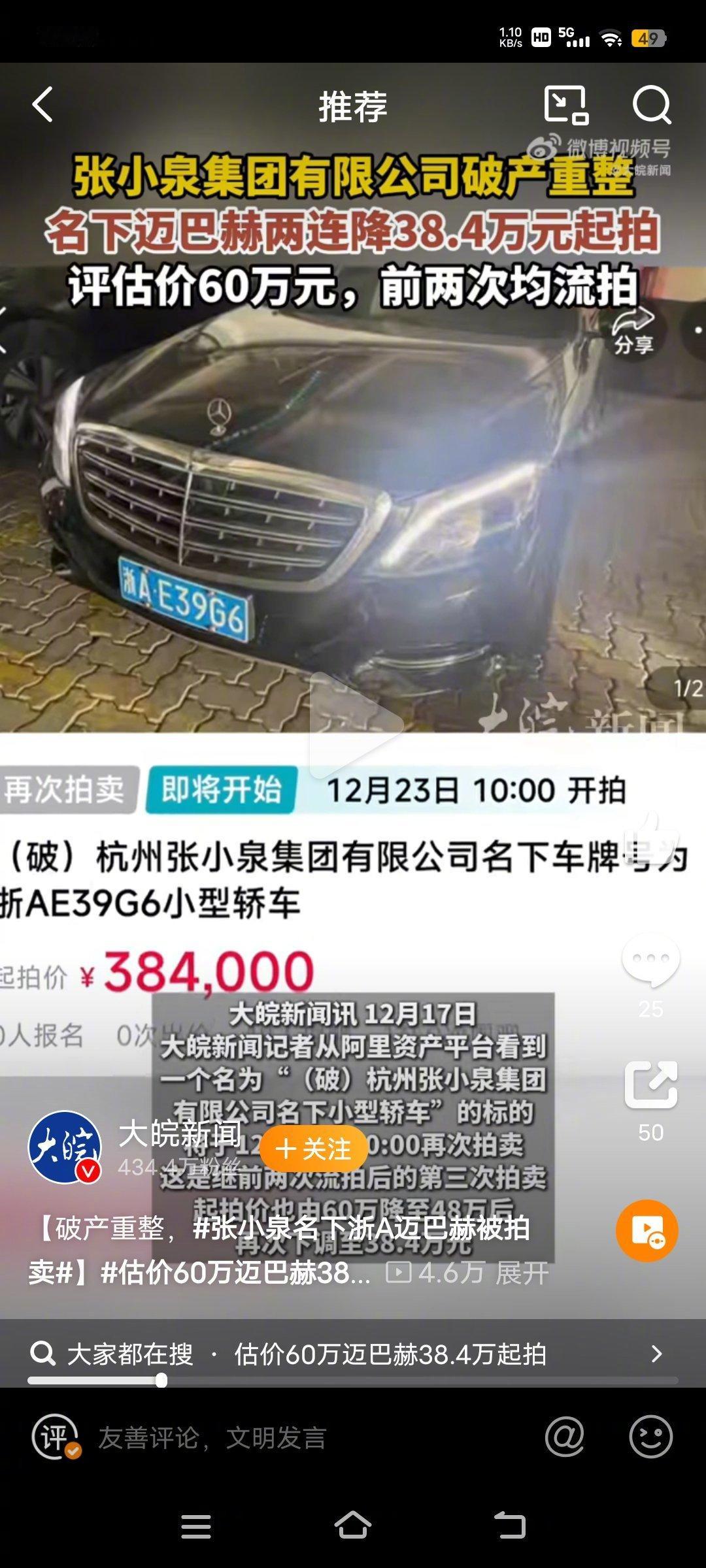 张小泉名下浙A迈巴赫被拍卖这些钱买个新车不香吗？这么多新车可选，为什么要花这么多