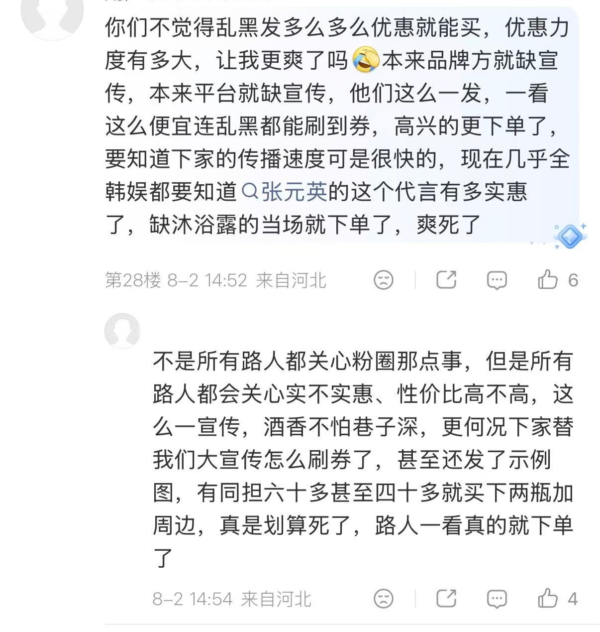 【】8月2日张元英官宣力士品牌形象代言人平台有优惠，官方有活动，首日最优惠能超划