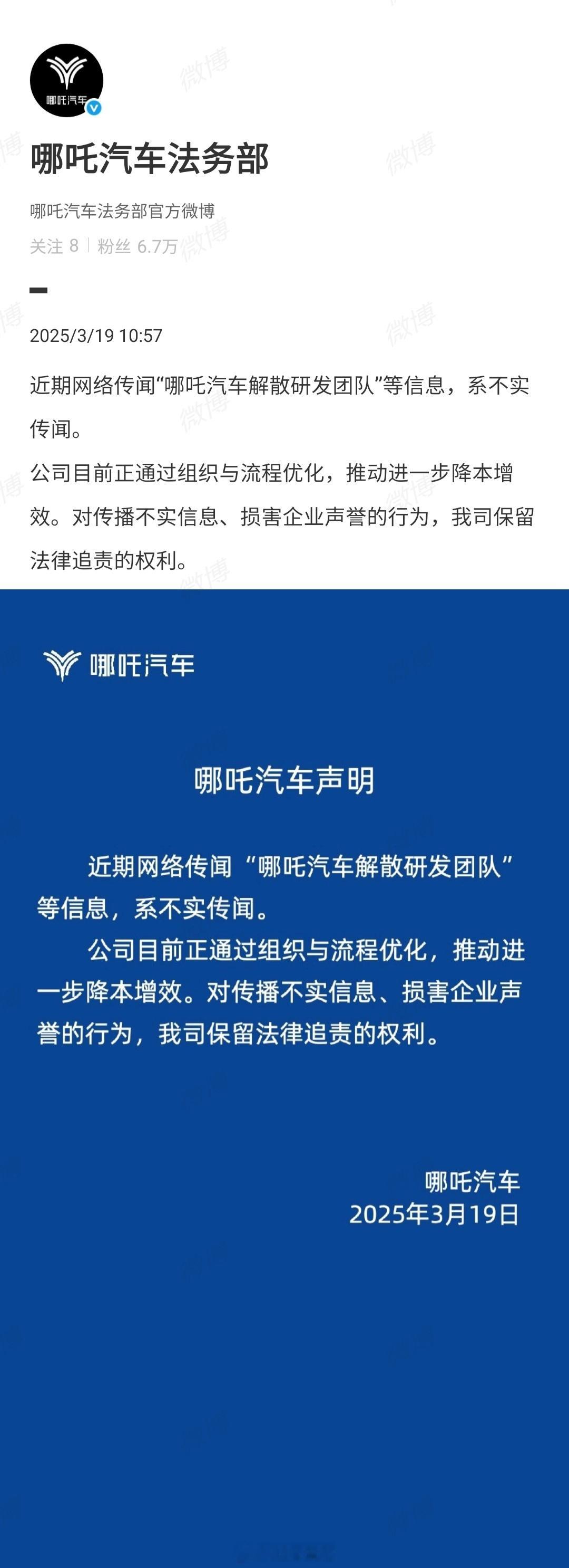 哪吒汽车法务部辟谣解散研发团队对于近期网络传闻「哪吒汽车解散研发团队」等信息，哪