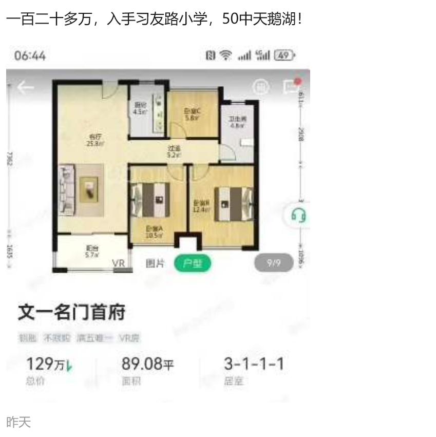这套房子也是这段时间在合肥中介朋友圈里频繁发，也是说几天必卖的。现在89平挂12