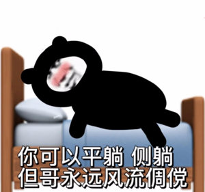 千万不要侧躺玩手机此刻正侧躺着刷手机，才惊觉自己一直有个坏习惯：侧躺时会下意识闭