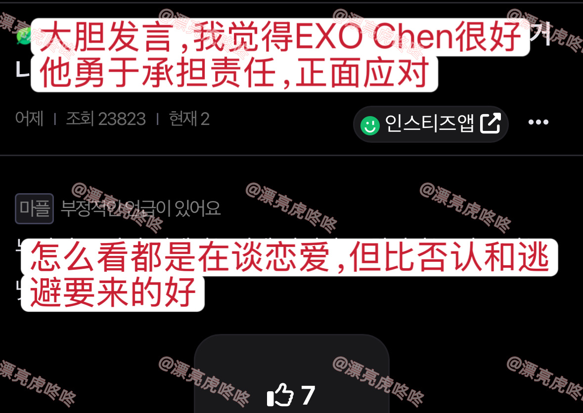 【热贴】“我觉得EXO的CHEN很好，他勇于承担责任，正面应对” ​​​