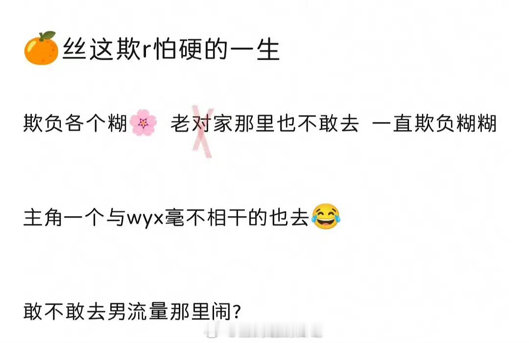 有网友说鞠婧祎粉丝是欺软怕硬，只能一直欺负各个糊🌹，大家怎么看？
