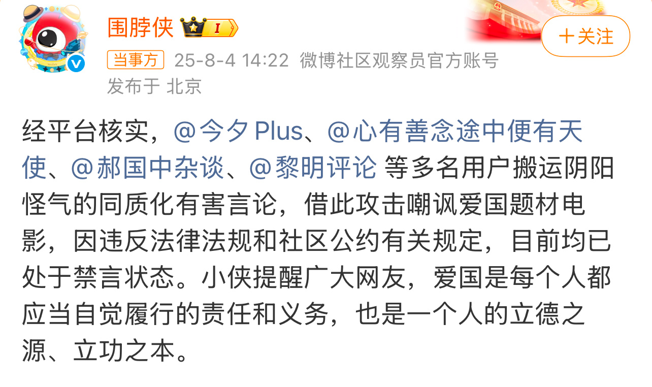 多个账号攻击爱国题材电影被禁言  不应该被禁言，应该直接封号！那些明显就是故意说