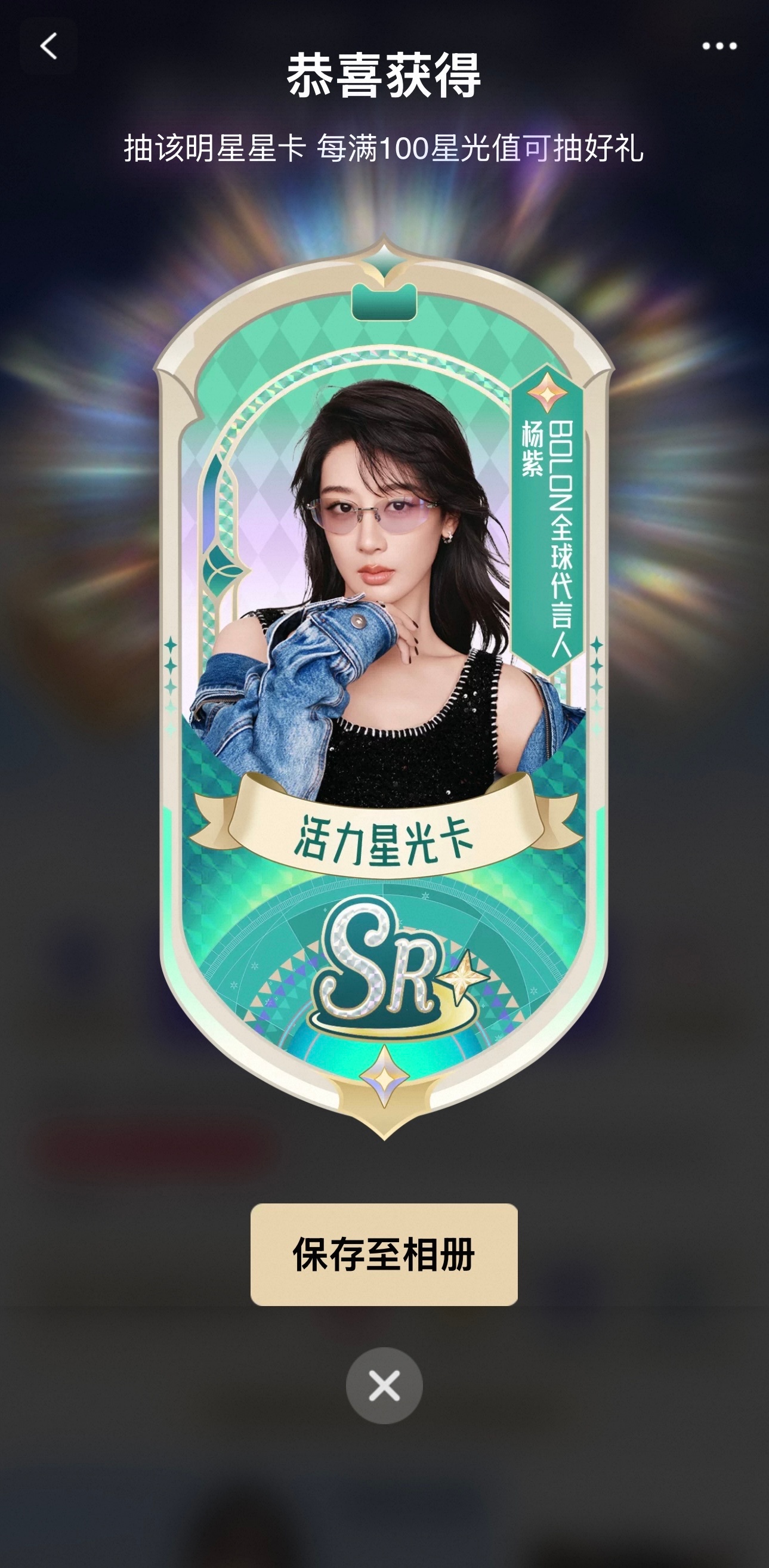 杨紫天猫618星光大赏杨紫的星光星卡颜值拉满！战报累计抽出近116w张，线下湖滨