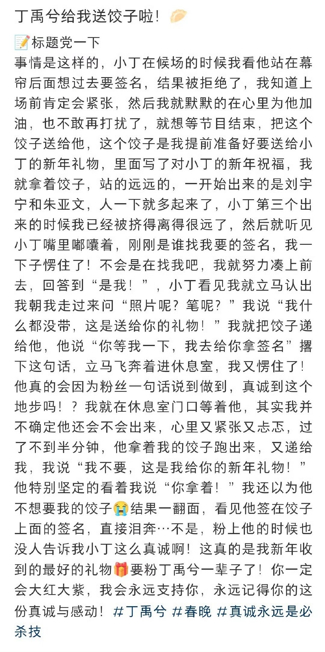 丁禹兮给粉丝签名  丁禹兮真的好好！！会心心念念记得下台后找粉丝，在没有笔的情况