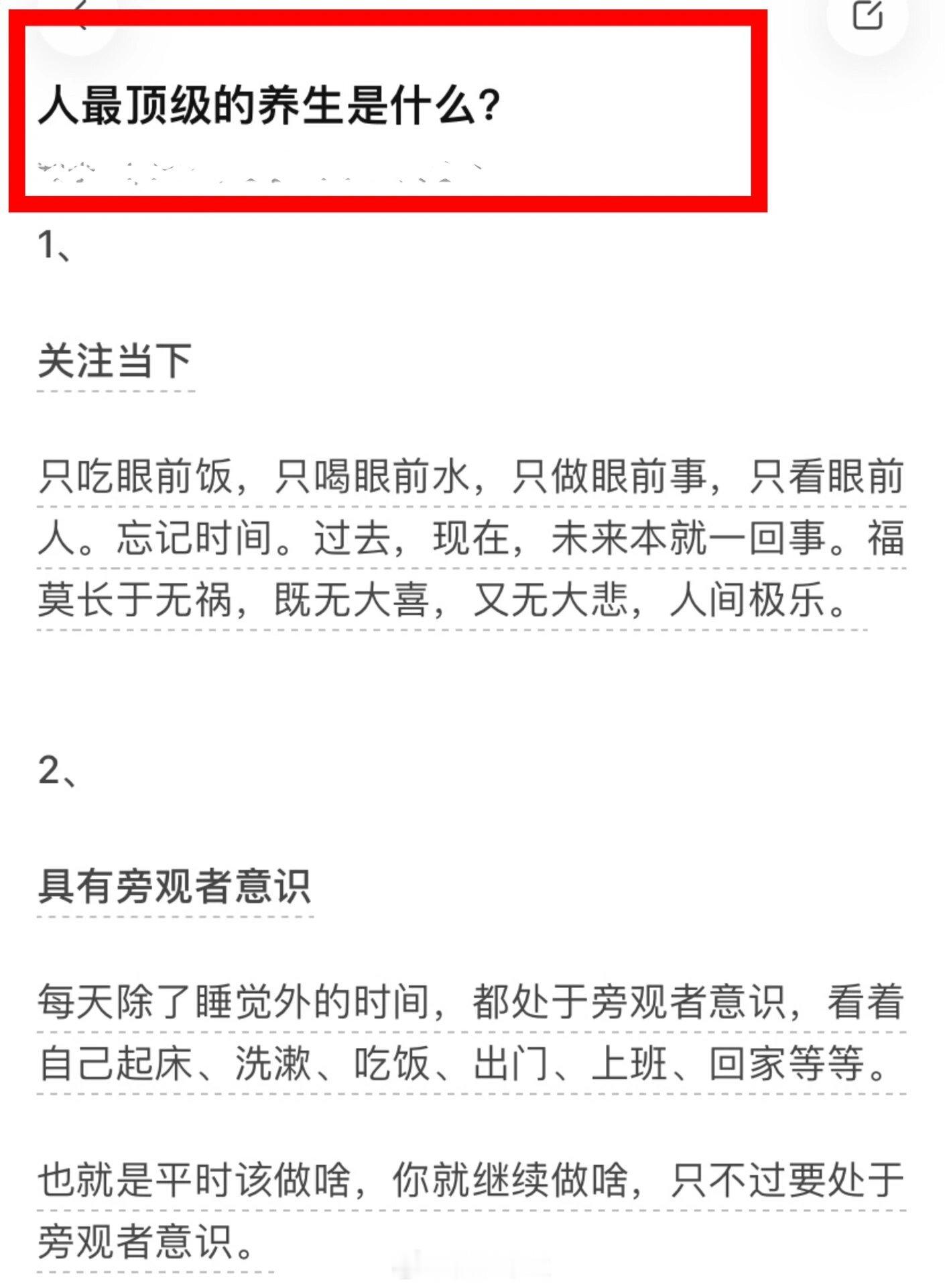 人最顶级的养生是什么？ ​​​