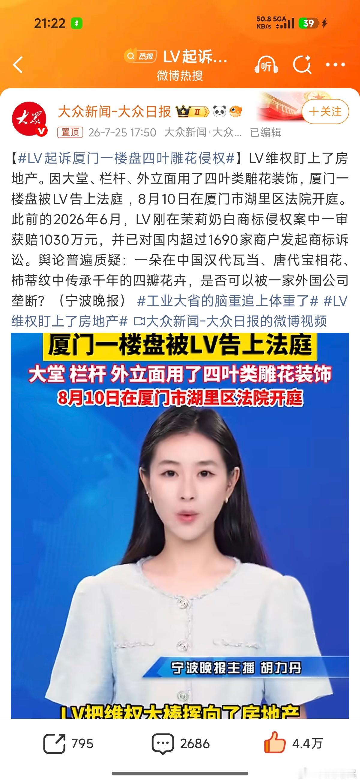 LV起诉厦门一楼盘四叶雕花侵权 不是，老子就他妈纳闷儿了，现在已经是2026年了