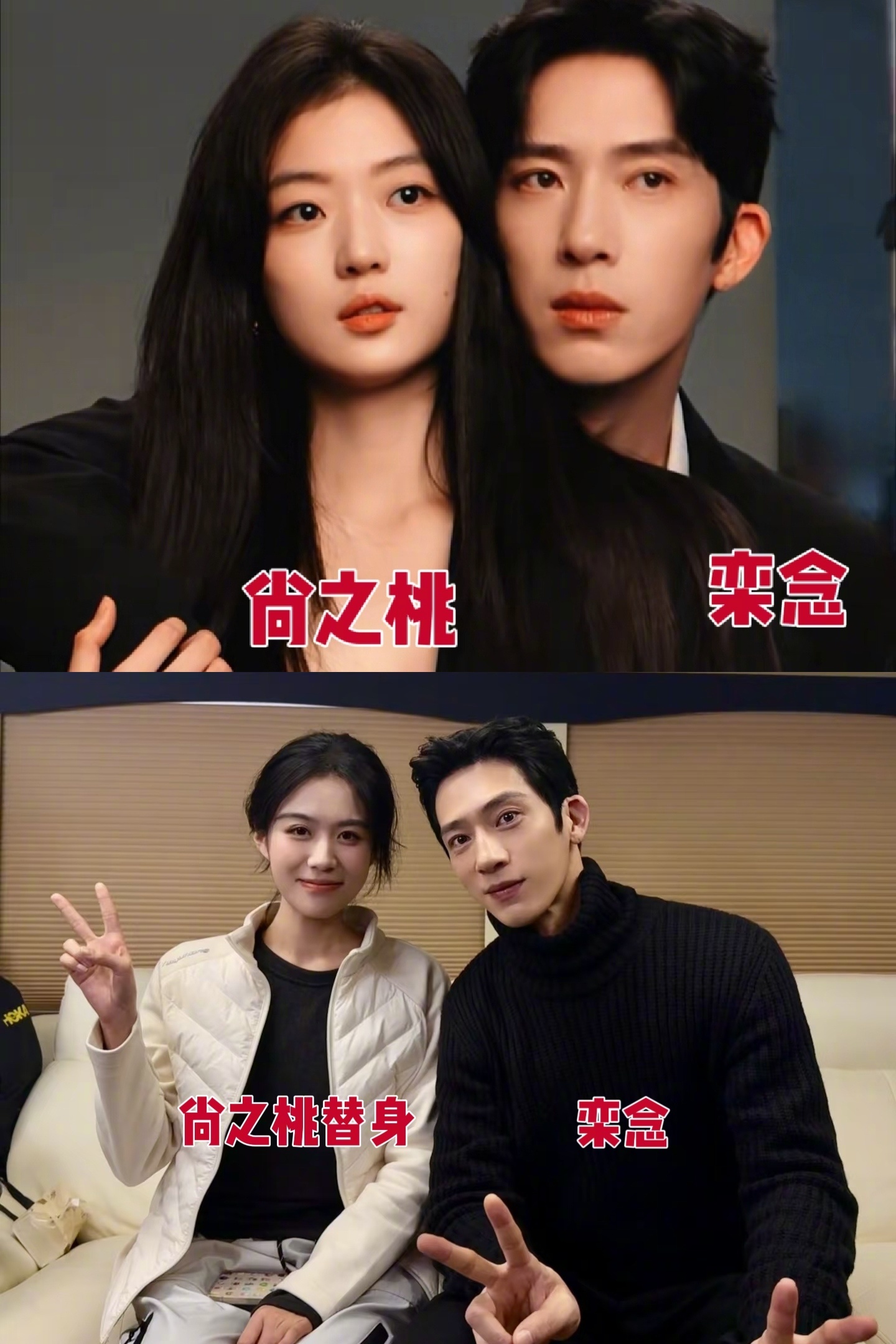 《早春晴朗》尚之桃 & 栾念VS 尚之桃替身 & 栾念 