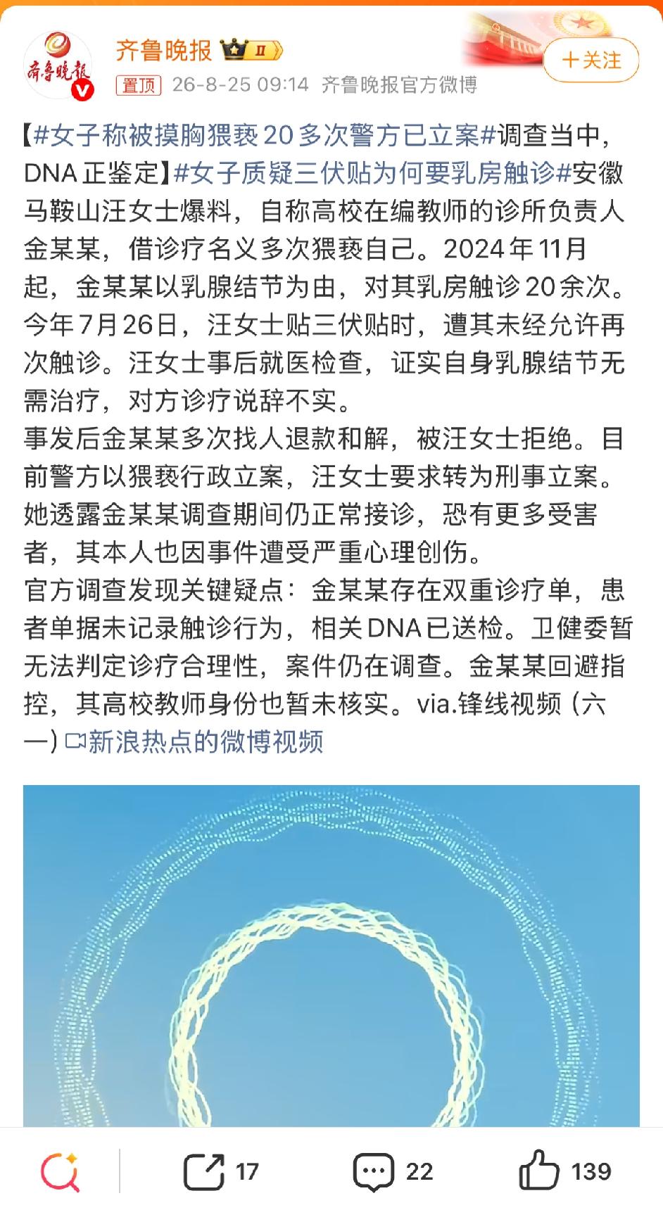 安徽马鞍山汪女士在贴时遭诊所负责人金某某未经同意乳房触诊，事后查出乳腺结节无需治