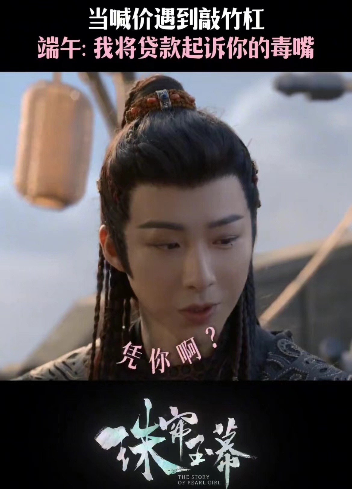 #刘宇宁的嘴是抹了鹤顶红吗# 在《珠帘玉幕》里，刘宇宁饰演的燕子京这嘴炮功夫真不