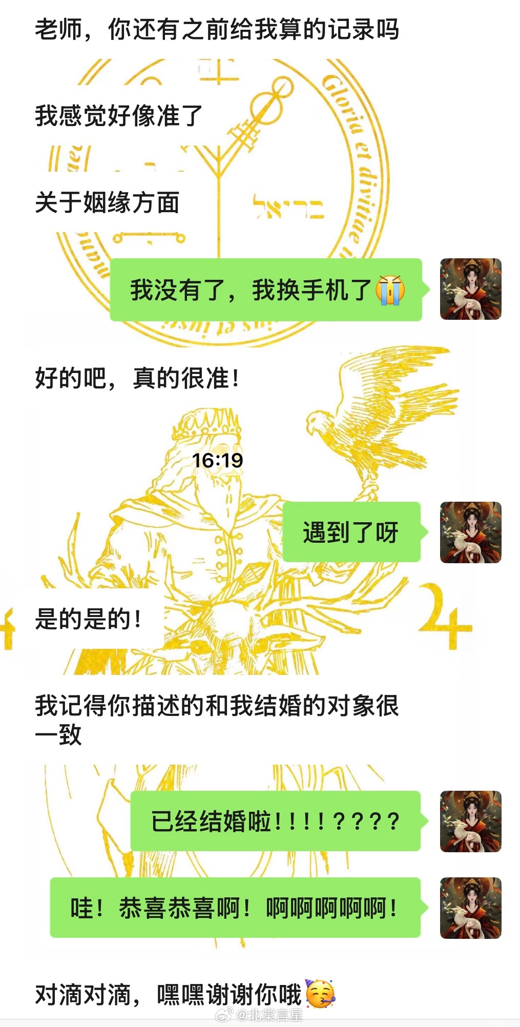 塔罗反馈🔮五年的老顾客 真的真的太幸运了！！！正姻缘特征全部准了 恭喜宝宝已经