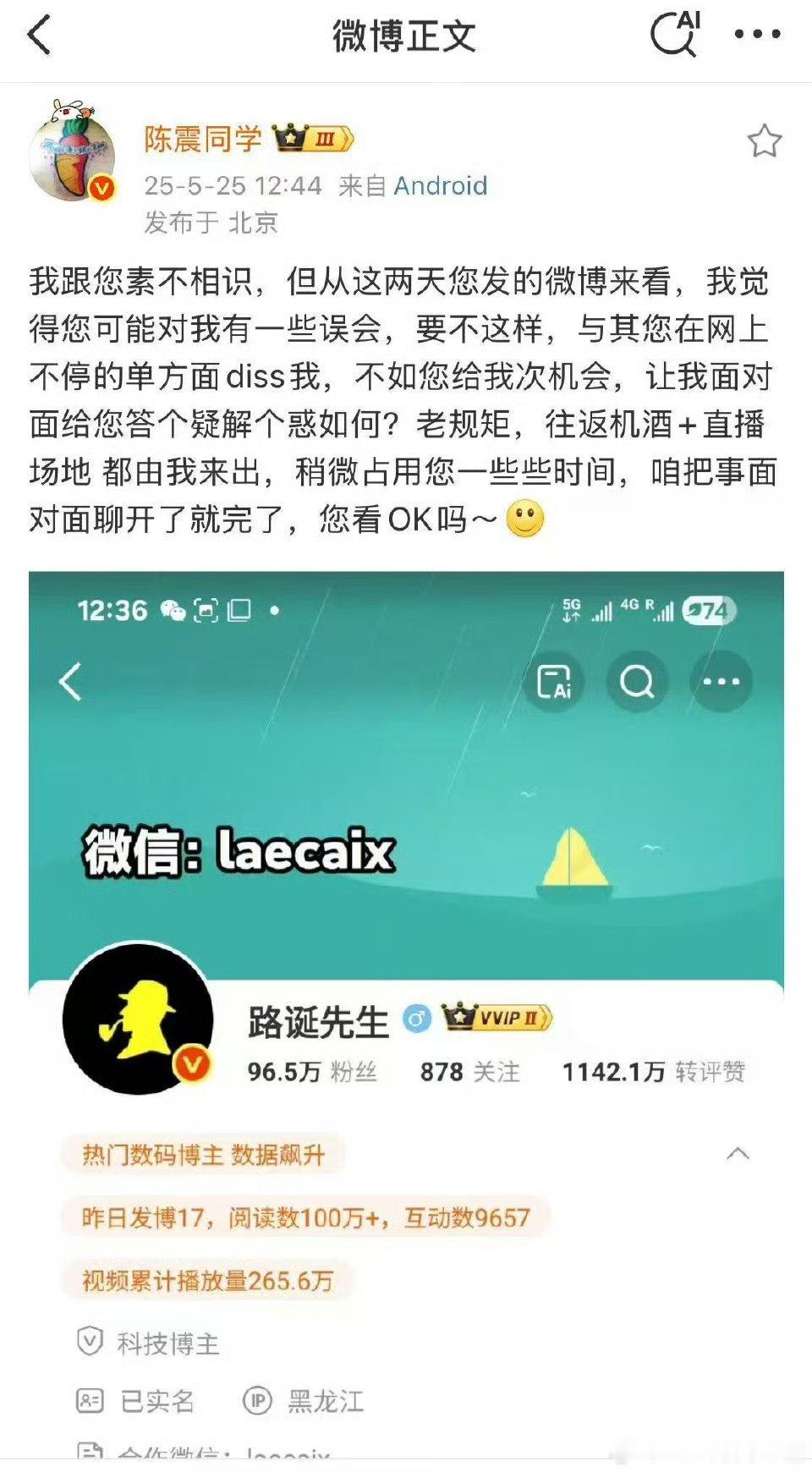 蹭个流量，我觉得吧，陈震这么做也没什么问题，他违法吗？不违法吧？他违背道德吗？也