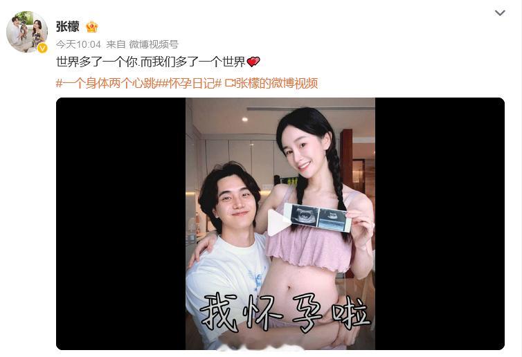 #张檬官宣怀孕##张檬当妈# 30日，晒视频官宣怀孕喜讯，她露着孕肚拿着B超照与