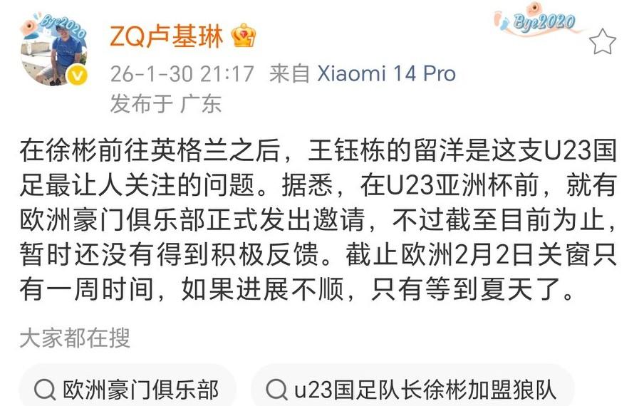 名记卢基琳：U23亚洲杯之前，王钰栋就收到欧洲俱乐部的邀请，没有得到积极反馈！