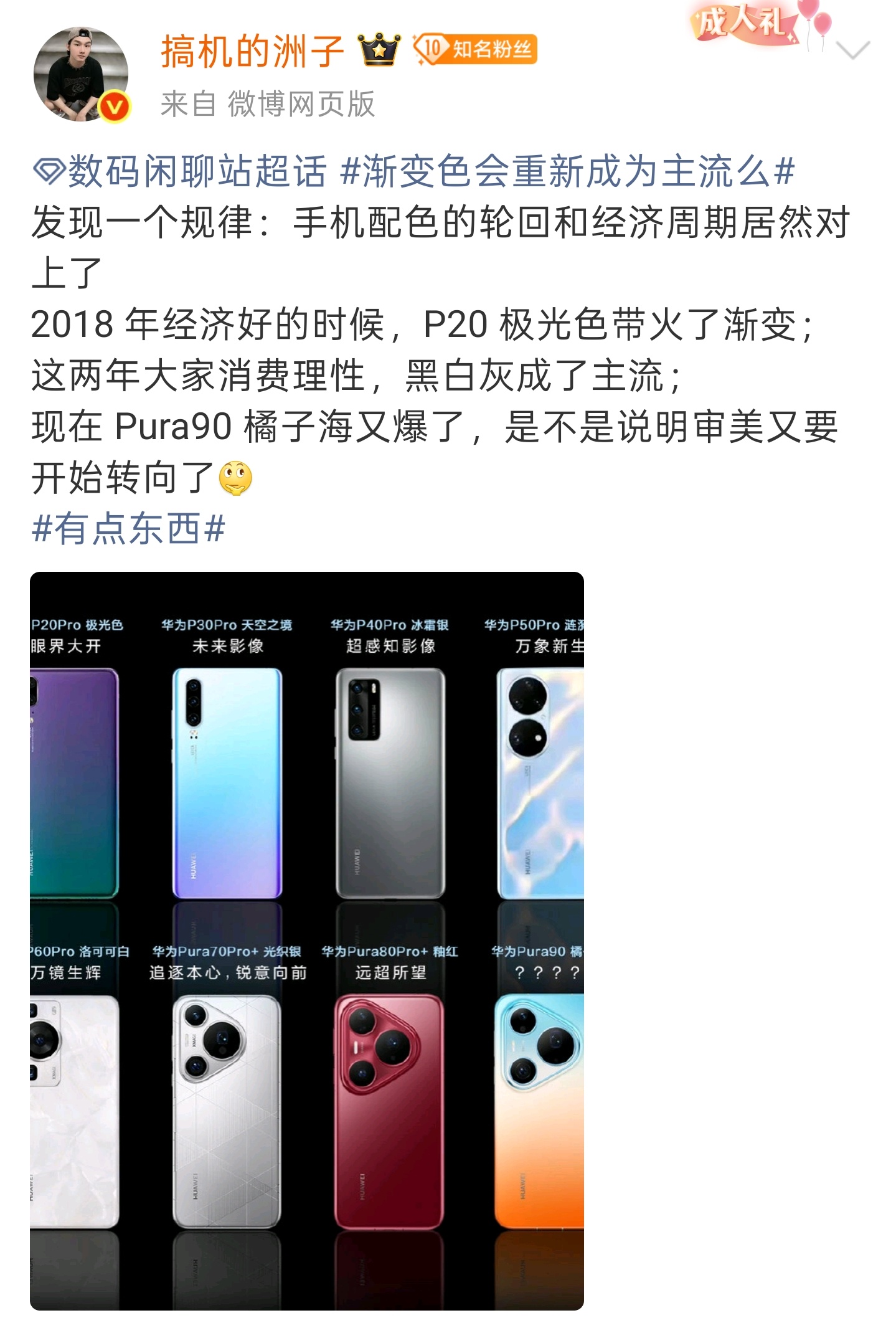 数码闲聊站 时光荏苒，几十年过去了。数码产品的主流配色依然还是黑白以及衍生色调。