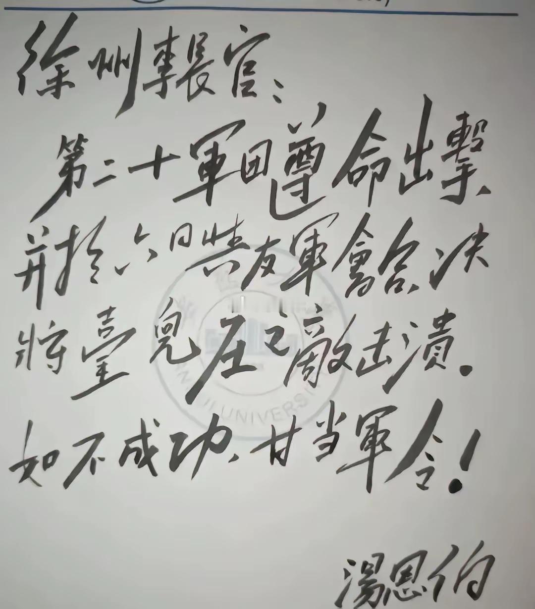 这真是汤恩伯的字吗？不敢相信。 