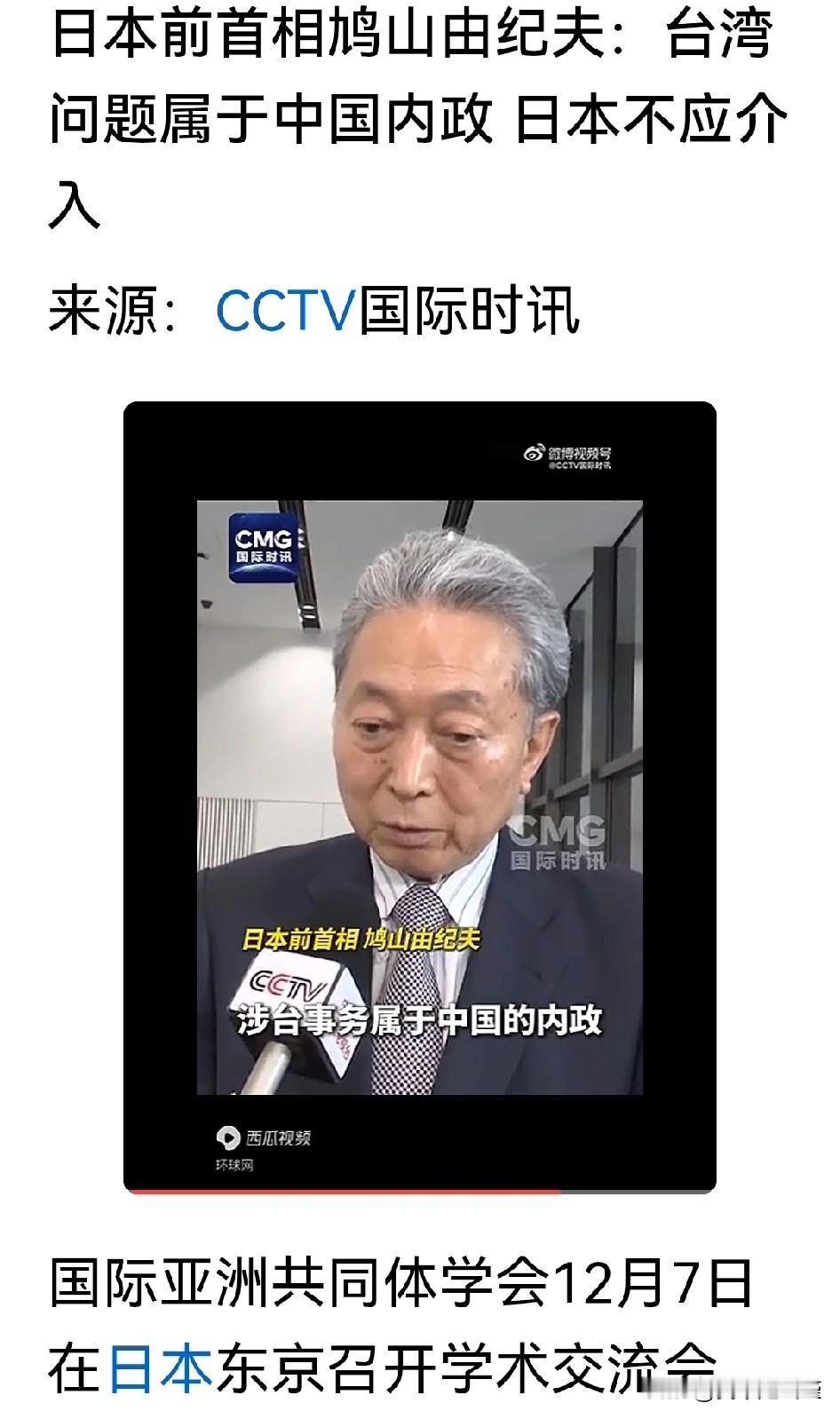 日本前首相鸠山由纪夫再一次面对cctv镜头指责高市早苗了！
鸠山语重心长的表示，