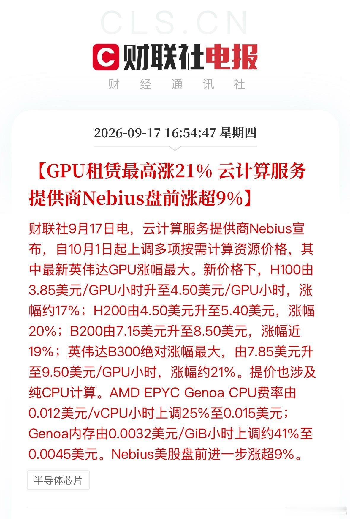 全球算力租金上调，高端GPU持续紧缺，算力租赁有望接棒成为科技新主线！ ​​​