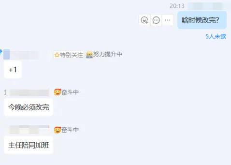 昨天跟客户汇报完项目，问题非让当天晚上改完，加班到11点钟了，今天又这样，8点半