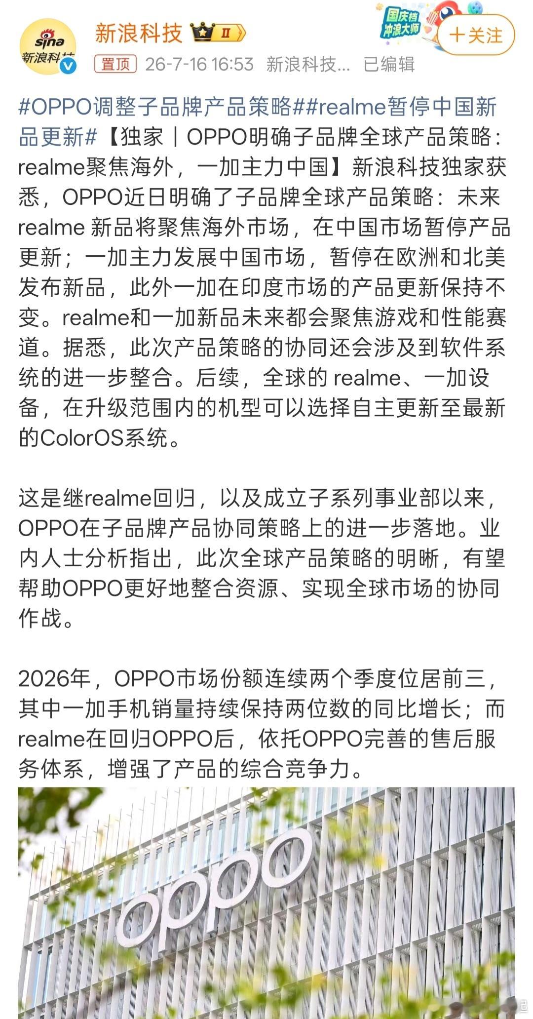 OPPO调整子品牌产品策略一个更加聚焦的绿厂，期待可以集中资源推出更有竞争力的好