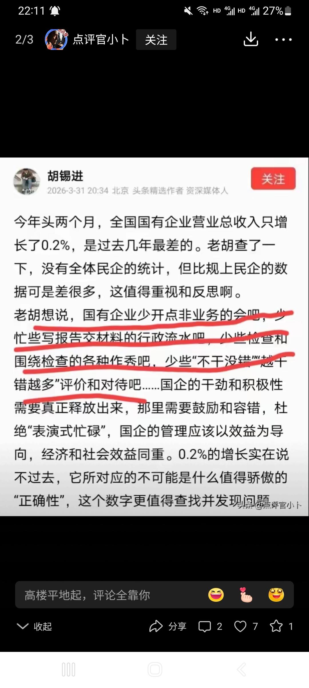 这篇质量一般。这个才最高。
找到解决问题的之策
今天早上项立刚发表了一篇文章。
