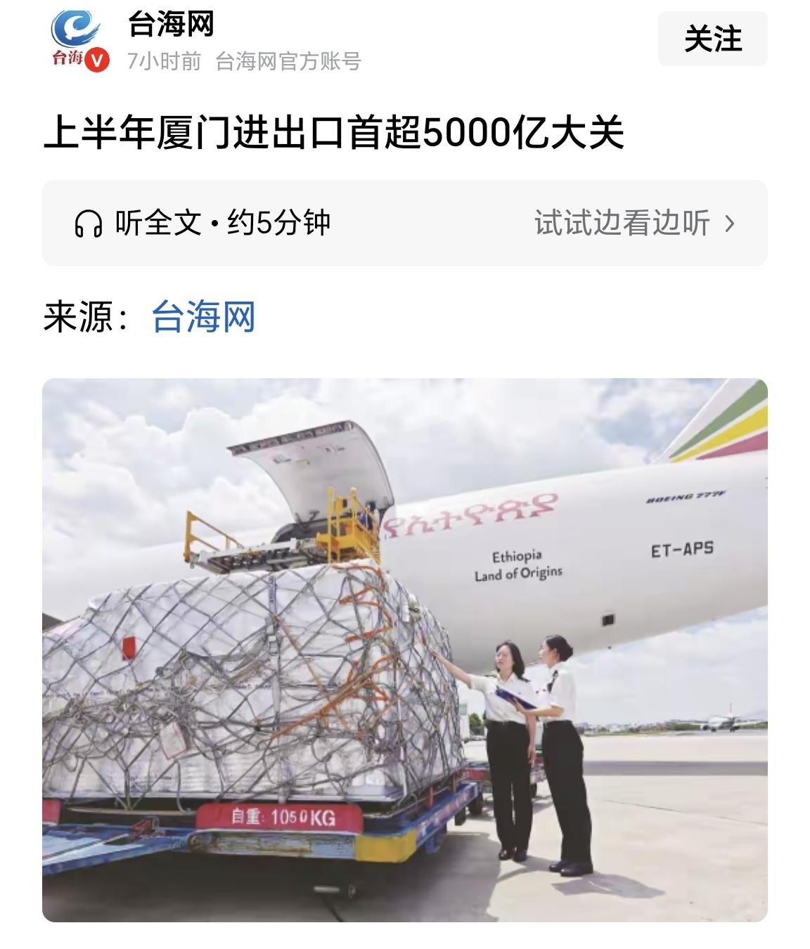 【半年5000亿元!厦门今年上半年进出口贸易创新高】

根据厦门海关官方发布的统