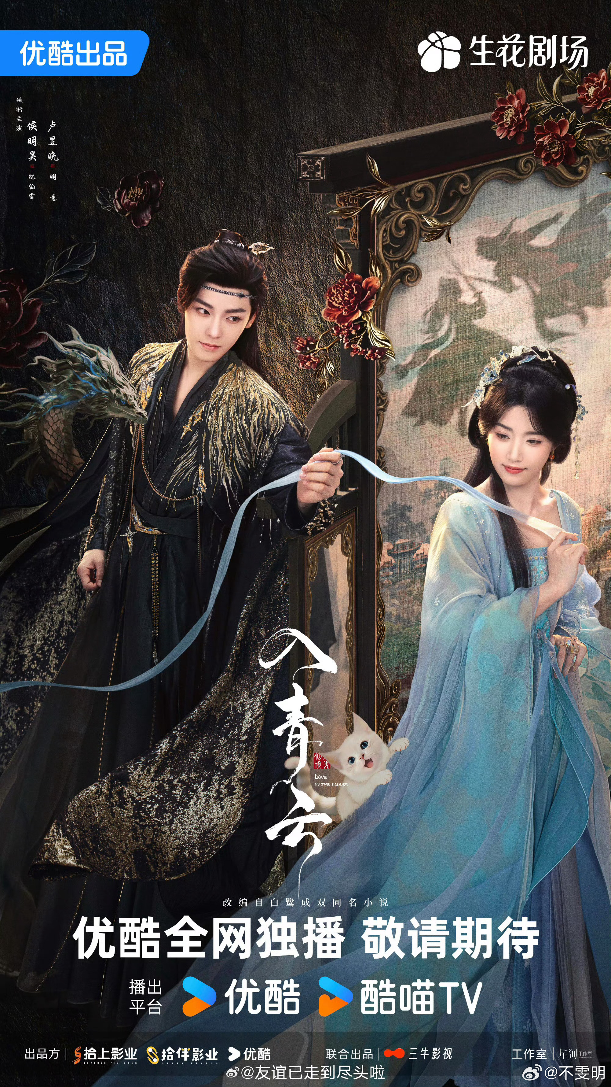 三个95生国庆档对打，你看好哪部剧？侯明昊 卢昱晓《入青云》陈哲远  李沁《一笑