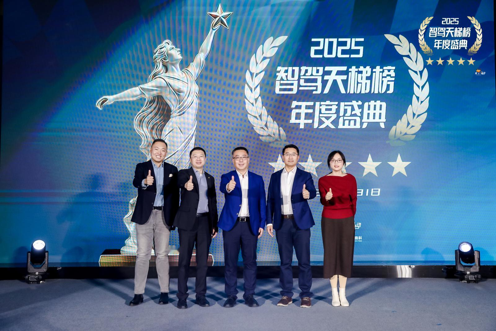 2025智驾天梯榜年度盛典中国智驾战力天梯榜 【我们是“造风的人”和“等风的人”