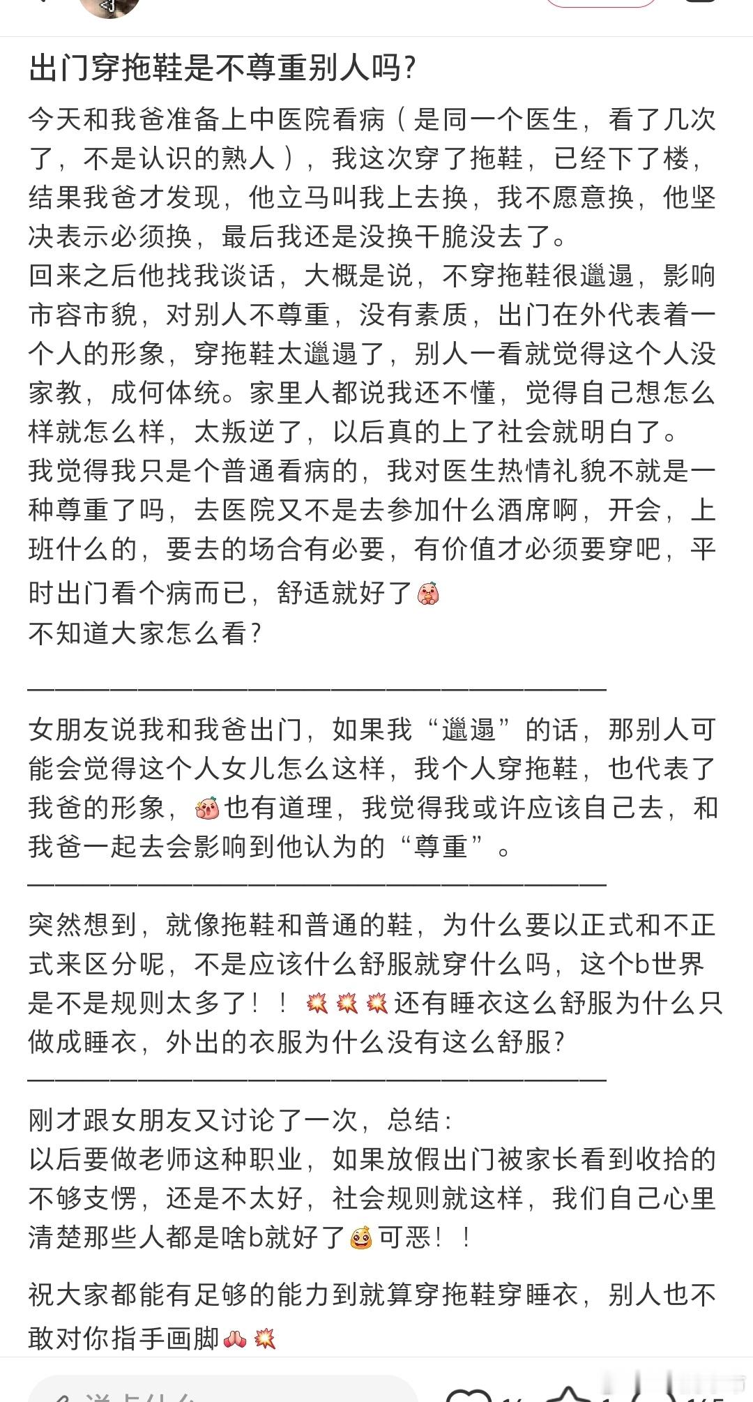 刚看到个话题，说穿拖鞋出门是不尊重人吗我想起初中的生物老师，一年四季上课都穿西装