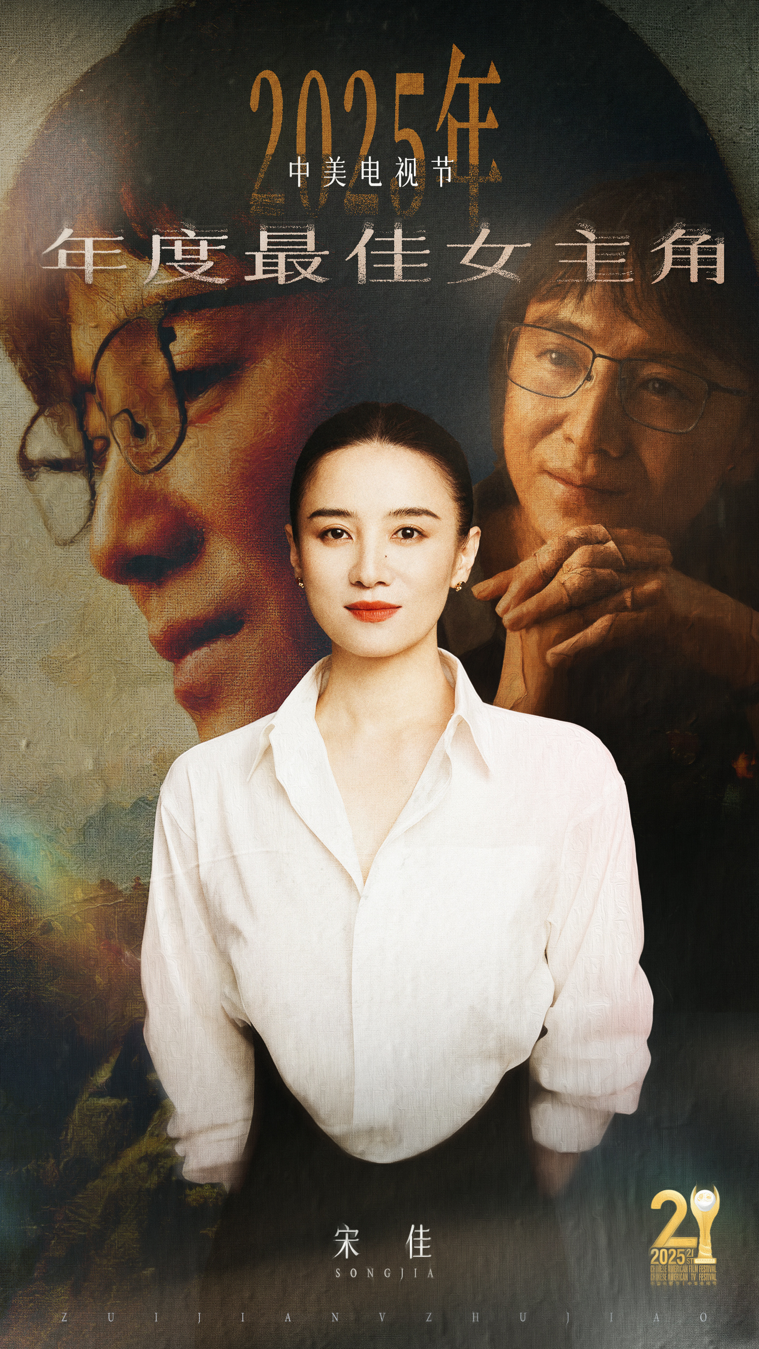 宋佳中美电视节最佳女主角 恭喜宋佳凭借《山花烂漫时》再添中美电视节视后！她把张桂