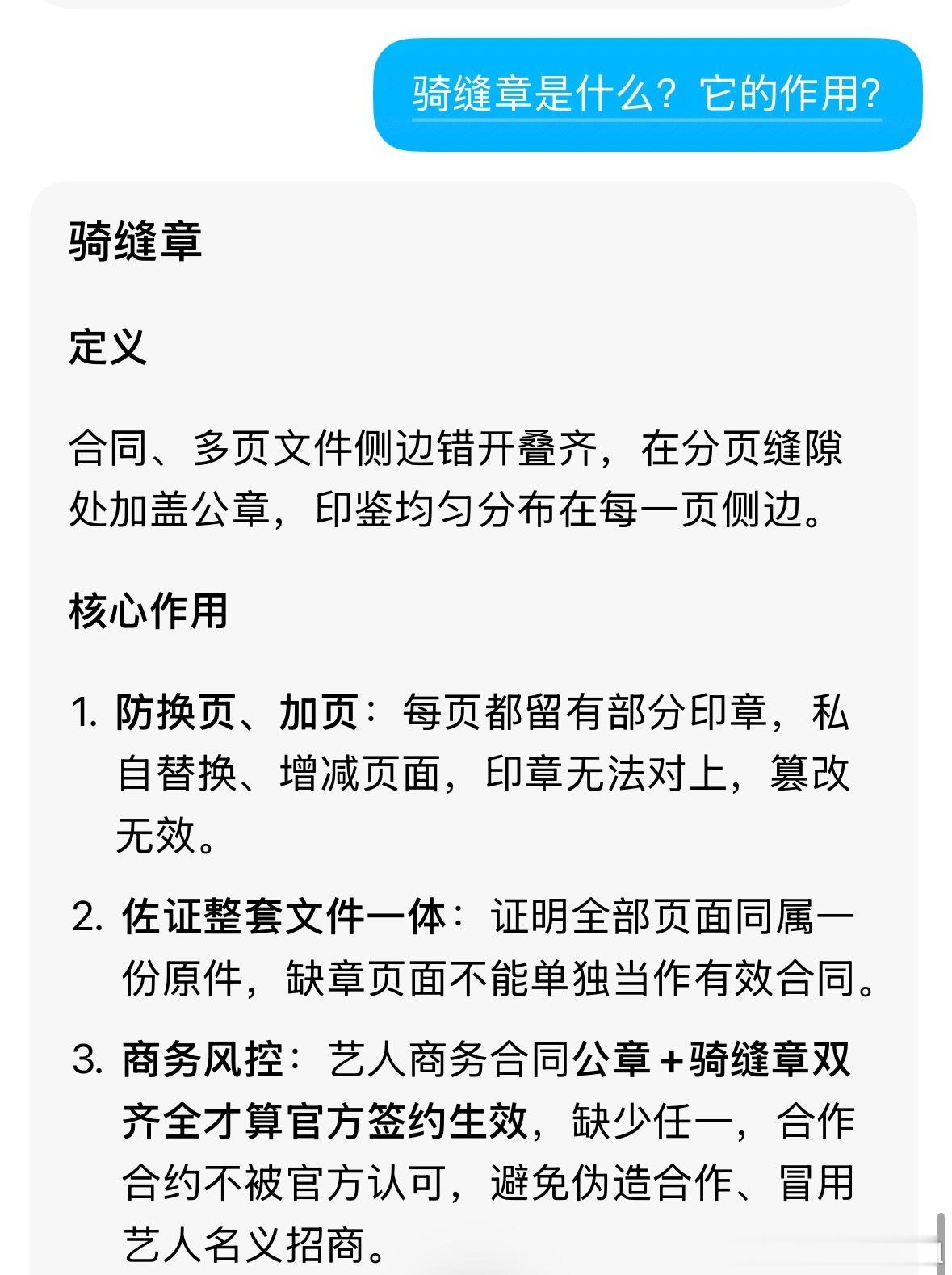 据说，昨天的笑话是，它们不知道“骑缝章”。所以，大概率也没办法ai寻求答案。 真