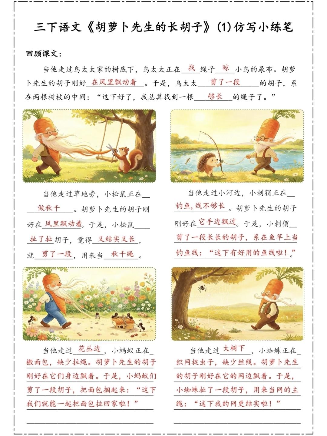 三年级下册语文，第五单元第16课《胡萝卜先生的长胡子》续写小练笔，收藏备用三年级